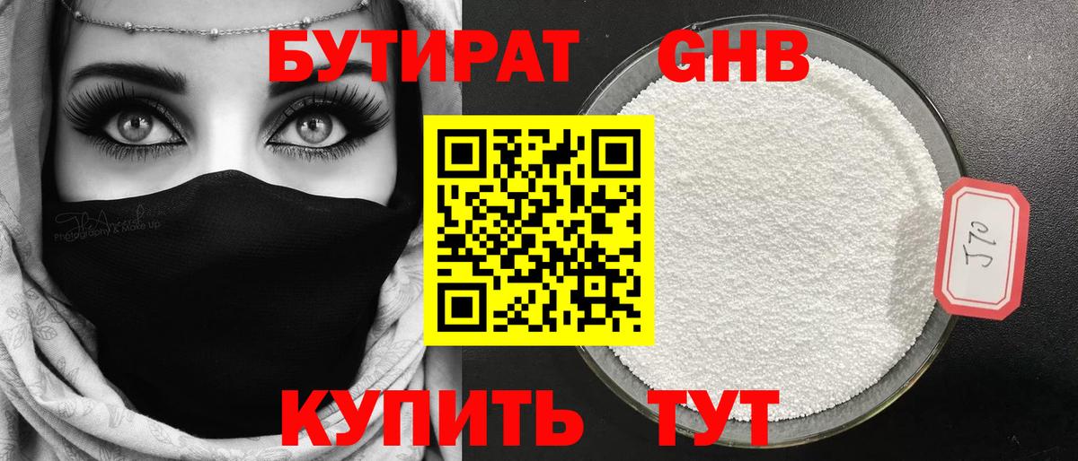 БУТИРАТ бутик  Артём 