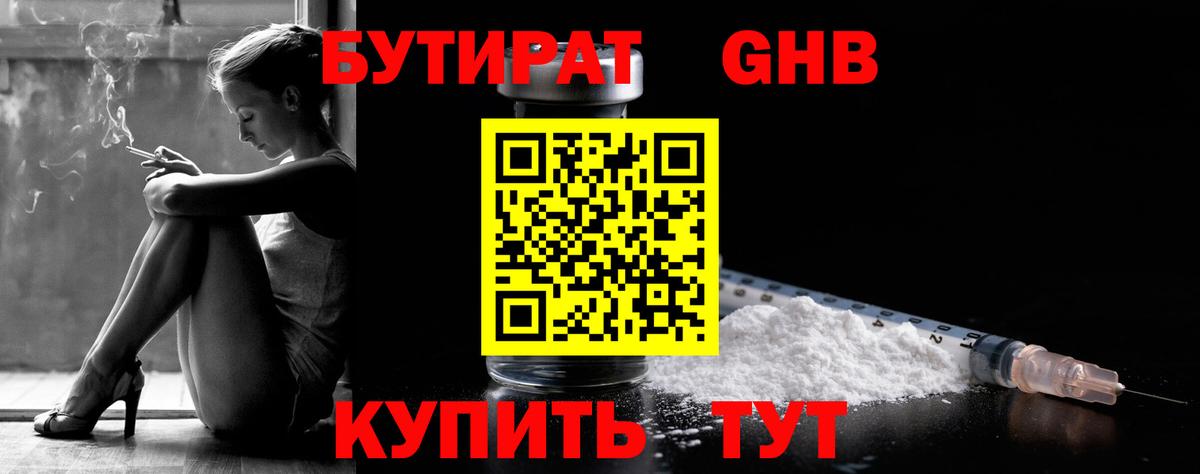 БУТИРАТ вода  Вход с VPN  БУТИРАТ  Артём 