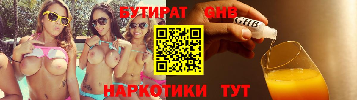 БУТИРАТ 99% Артём