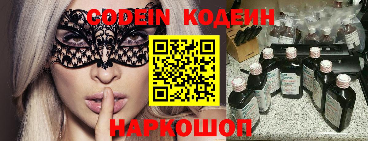 Codein Purple Drank Артём