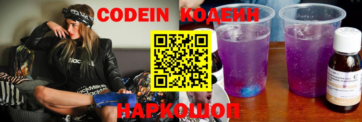 Кодеин Purple Drank Артём