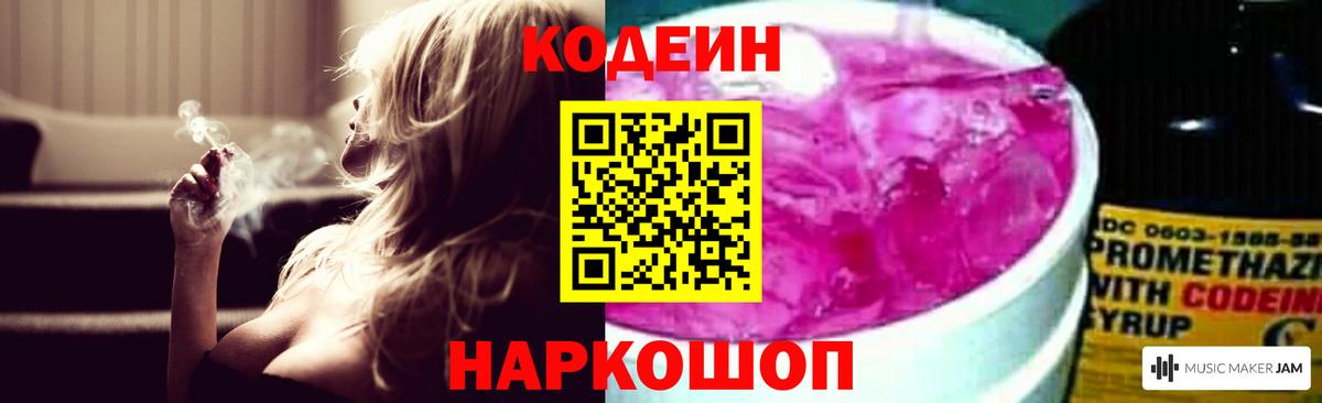 купить наркотик  Кодеин Purple Drank  Артём  Вход с VPN  Кодеин Purple Drank 