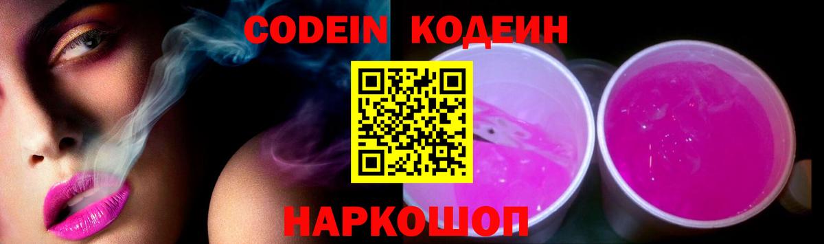 Кодеиновый сироп Lean напиток Lean (лин)  Артём  Кодеин Purple Drank 