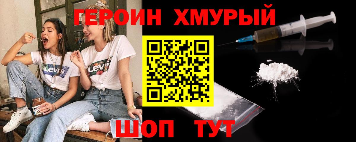 Артём  Героин  Вход с VPN  Героин VHQ 